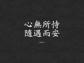 讨好女孩子开心的话