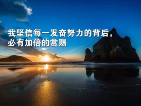 鼓励初三学生冲刺的话