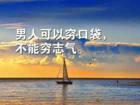 男女经典语录