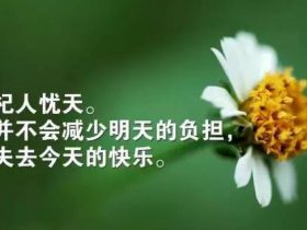 一个人的坚强