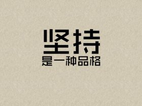 元旦宣传语五年级